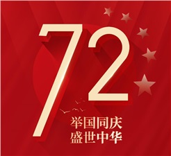 举国同庆 盛世中华 | 兴能电力恭祝大家国庆快乐!